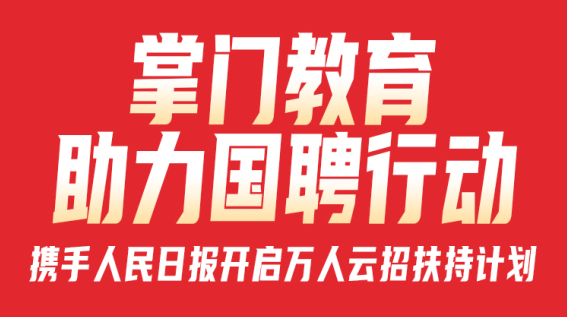 合肥招聘|掌门教育聚焦区域特色教学中心建设 培养高水平教学服务团队