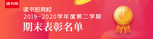 读书郎大揭秘：采访这些学霸后，我知道了学霸炼成的秘密